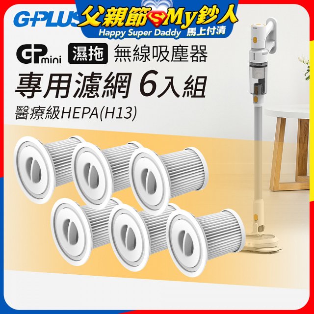 GPLUS T11mini吸塵器濾心6入