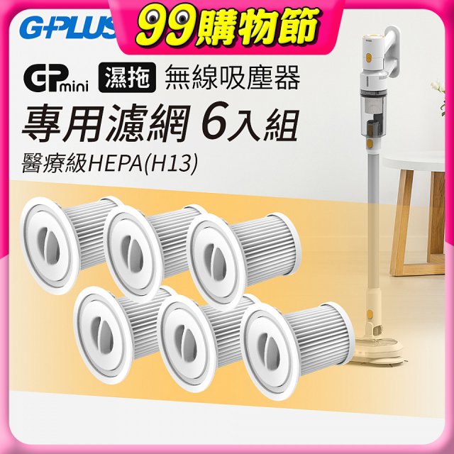 GPLUS T11mini吸塵器濾心6入