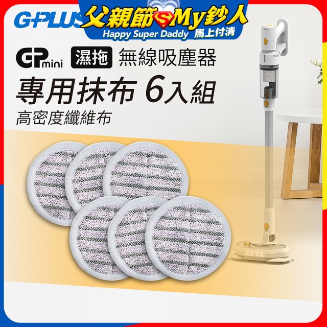 GPLUS T11mini吸塵器抹布6入