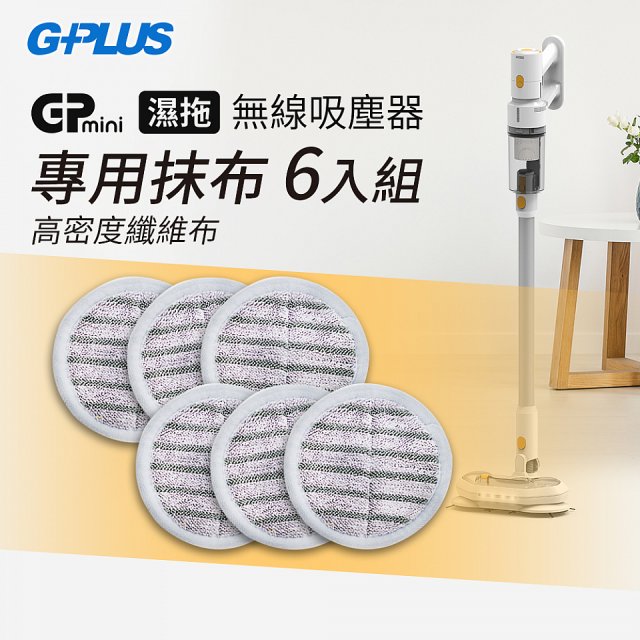 GPLUS T11mini吸塵器抹布6入