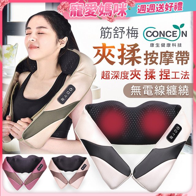 【Concern康生】Easy gogo 無線筋舒福夾揉按摩帶CM-153