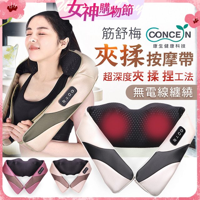 【Concern康生】Easy gogo 無線筋舒福夾揉按摩帶CM-153