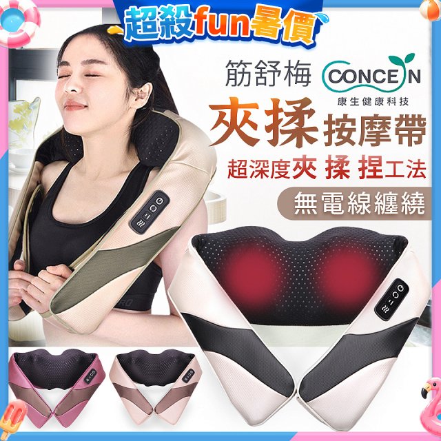 【Concern康生】Easy gogo 無線筋舒福夾揉按摩帶CM-153