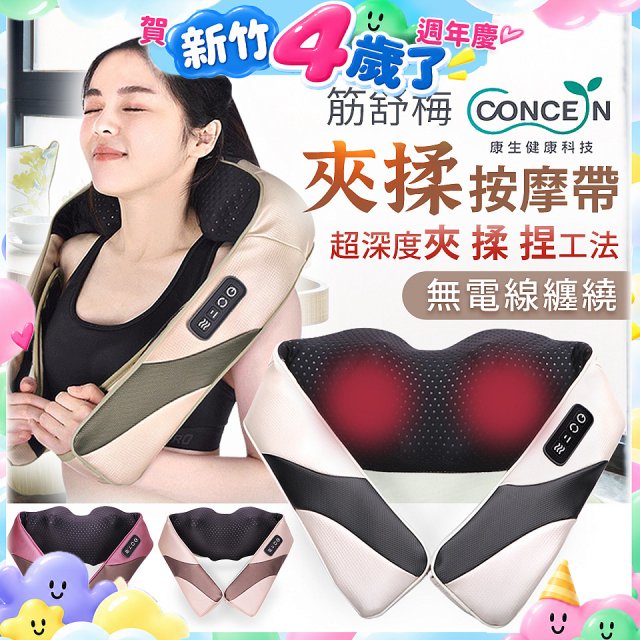 【Concern康生】Easy gogo 無線筋舒福夾揉按摩帶CM-153