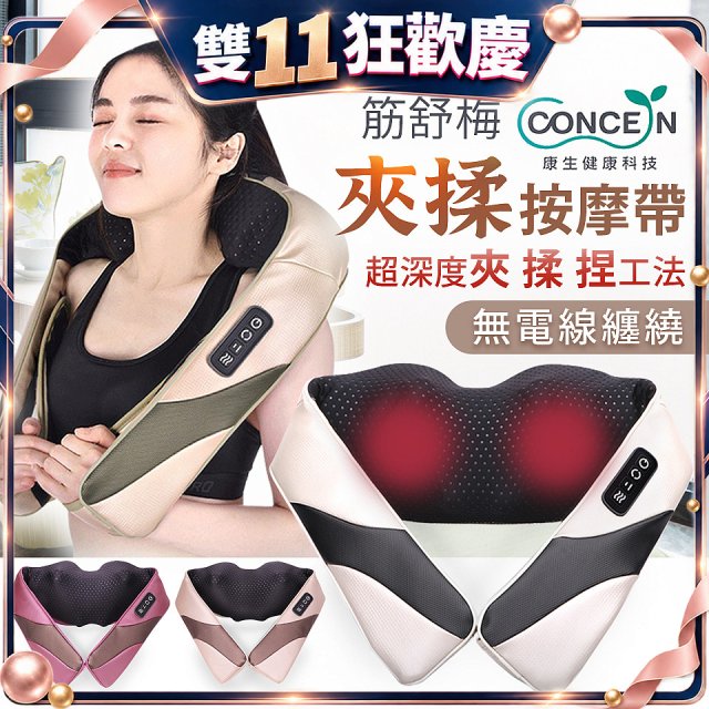 【Concern康生】Easy gogo 無線筋舒福夾揉按摩帶CM-153