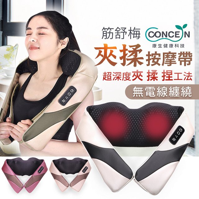 【Concern康生】Easy gogo 無線筋舒福夾揉按摩帶CM-153