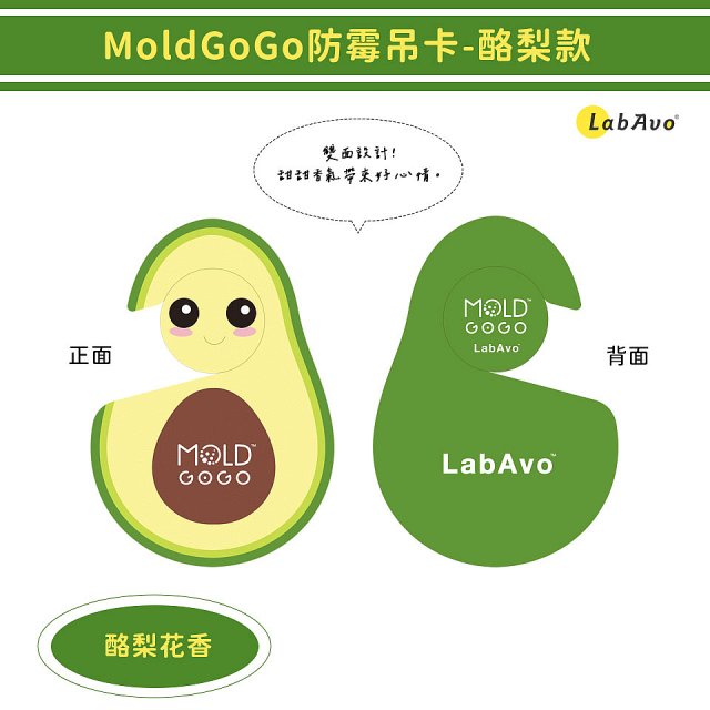 MoldGoGo 防霉吊卡酪梨款12片組