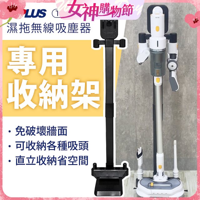 GPLUS T11mini濕拖無線吸塵器收納架