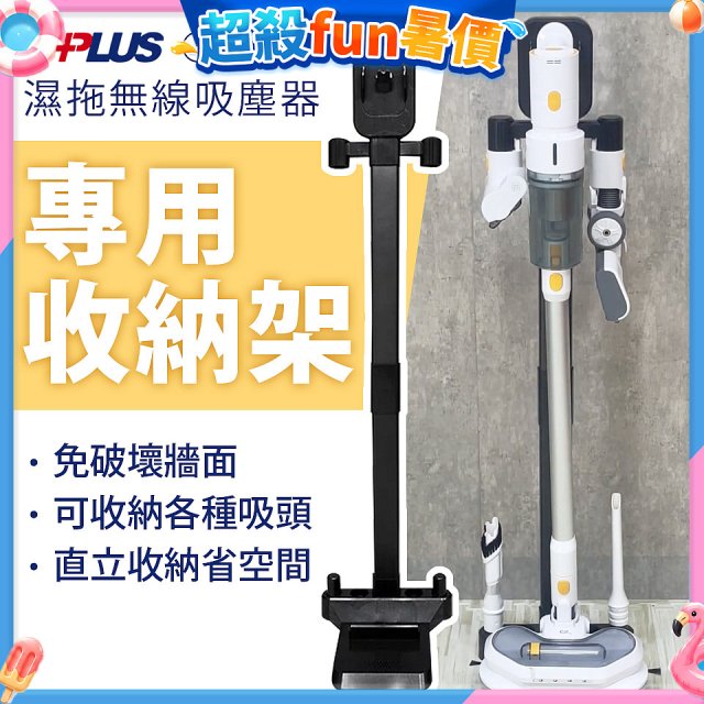 GPLUS T11mini濕拖無線吸塵器收納架