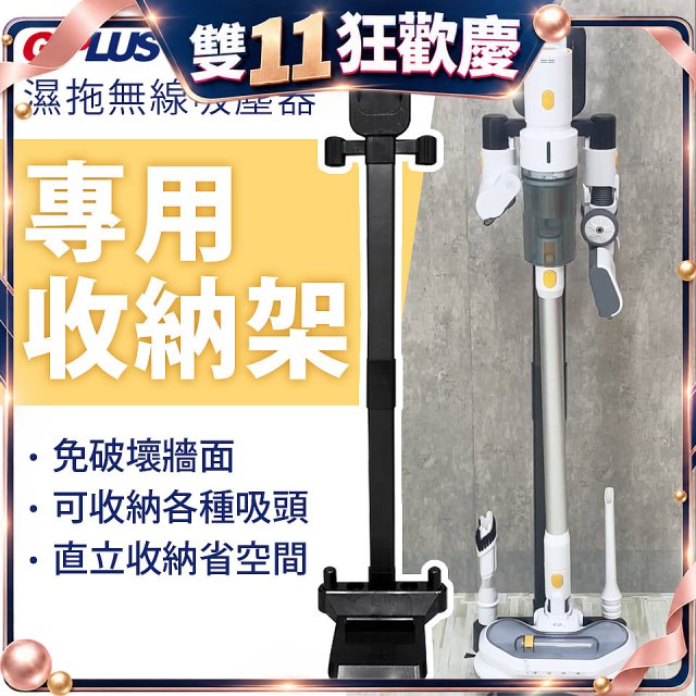 GPLUS T11mini濕拖無線吸塵器收納架