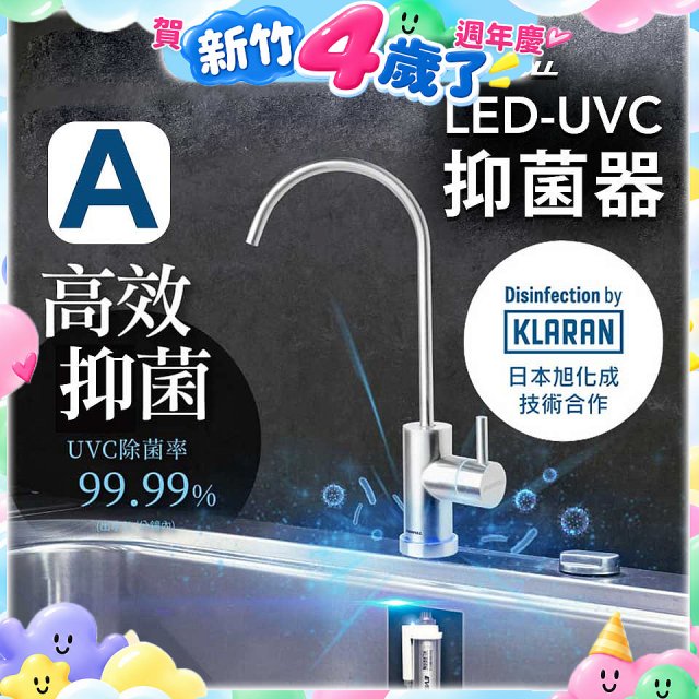 【含基本安裝】EVERPOLL LED UVC可拆式抑菌器 UVC-903／雙道全效淨水組 DCP-3000