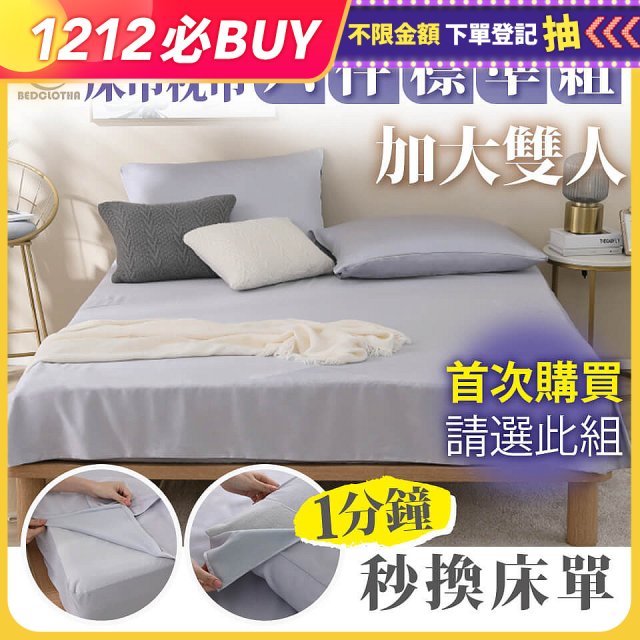 【BEDCLOTHA魔術秒換】天絲/天絲棉六件標準床組 加大雙人6尺