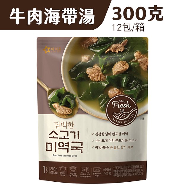 【韓味不二】Ourhome 牛肉／海鮮類湯品超值箱購