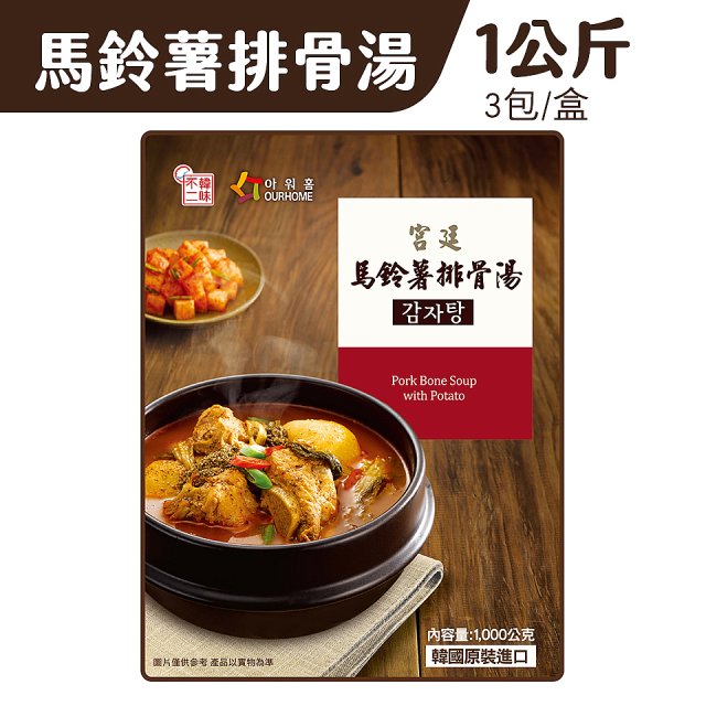 【韓味不二】Ourhome 豬品類湯品〈3種口味選擇〉超值箱購 -2023/7月到期