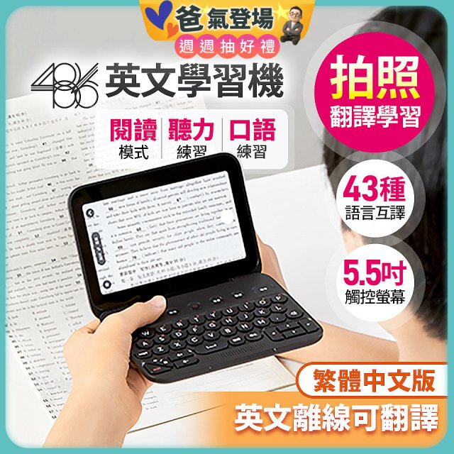 486 AI英文學習機 WM-T100W