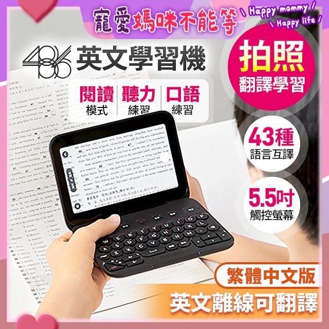 486 AI英文學習機 WM-T100W