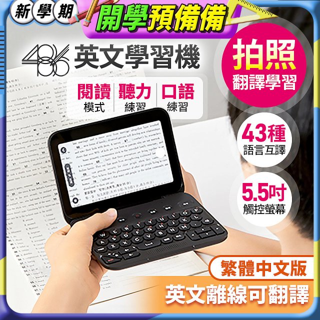 486 AI英文學習機 WM-T100W