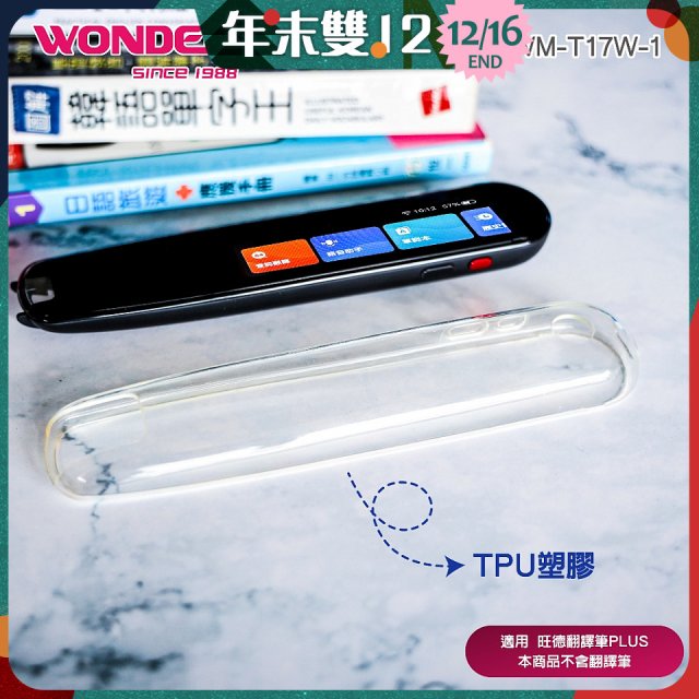 486 英日韓中翻譯筆【旗艦版】專用保護套