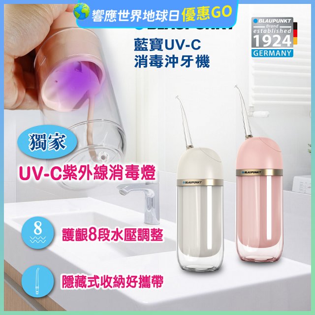 Blaupunkt 藍寶㩦帶型智能沖牙機 粟米白