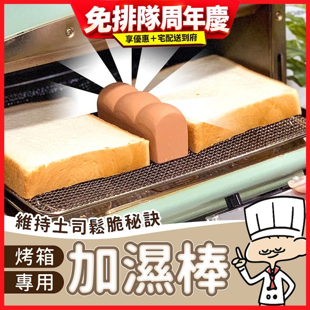 日本MARNA 烤吐司麵包蒸氣加濕棒 烤箱專用