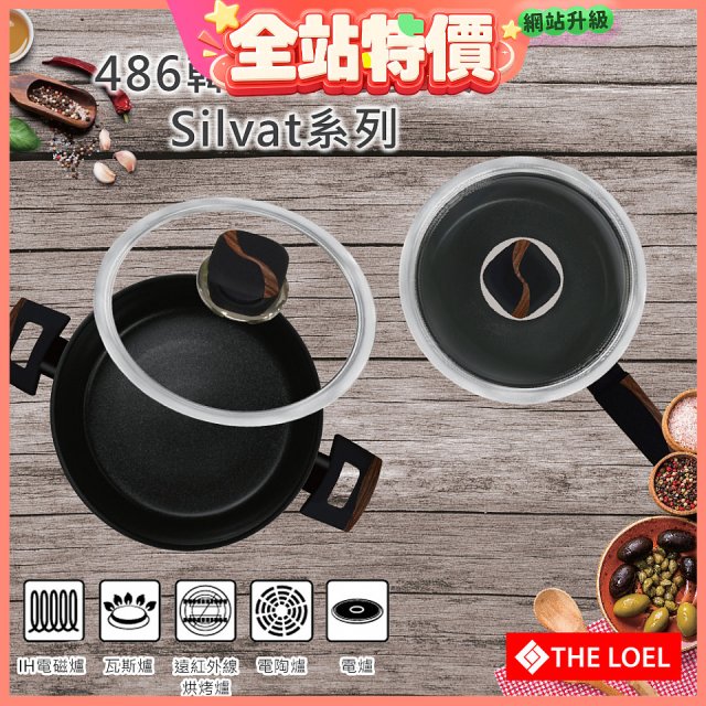 韓國THE LOEL Silvat神奇耐磨不沾湯鍋附強化玻璃蓋