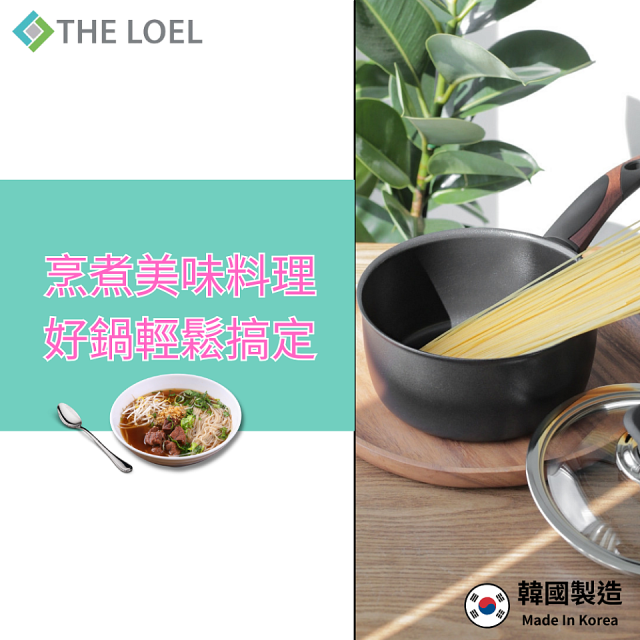 韓國THE LOEL Silvat神奇耐磨不沾湯鍋附強化玻璃蓋
