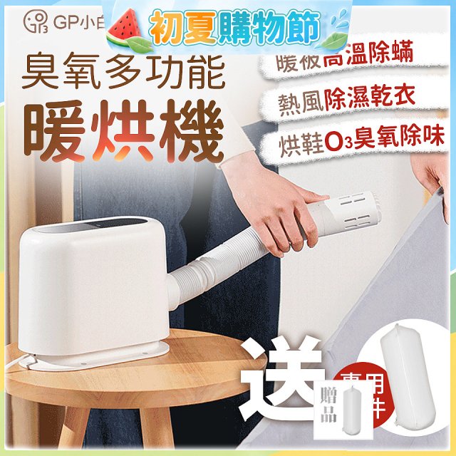 GPLUS 小白象臭氧多功能暖烘機GP-HQS001