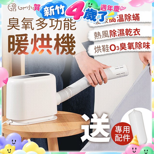 GPLUS 小白象臭氧多功能暖烘機GP-HQS001