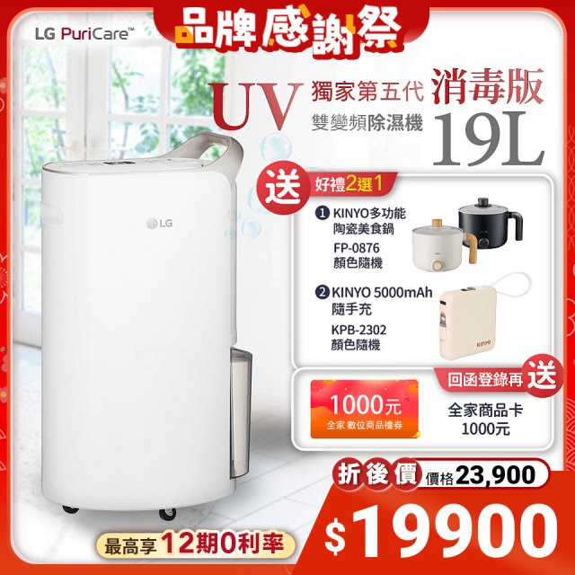 【下殺加碼贈品自由選】獨家第5代 LG PuriCare™ WiFi雙變頻除濕機UV消毒版-玫瑰金/19公升 MD191QGE0