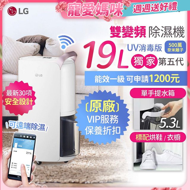 【母親節下殺加碼送】486xLG獨家 第5代 PuriCare™ WiFi雙變頻除濕機UV消毒版-玫瑰金/19公升 MD191QGE0
