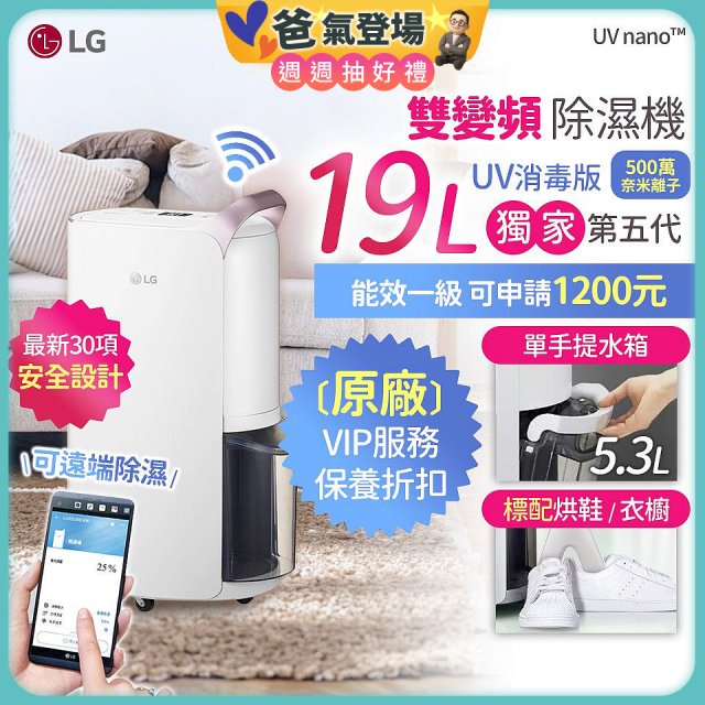 【限時下殺】486xLG獨家 第5代 PuriCare™ WiFi雙變頻除濕機UV消毒版-玫瑰金/19公升 MD191QGE0