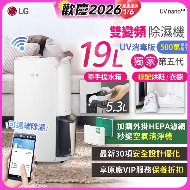 【限時下殺】486xLG獨家 第5代 PuriCare™ WiFi雙變頻除濕機UV消毒版-玫瑰金/19公升 MD191QGE0