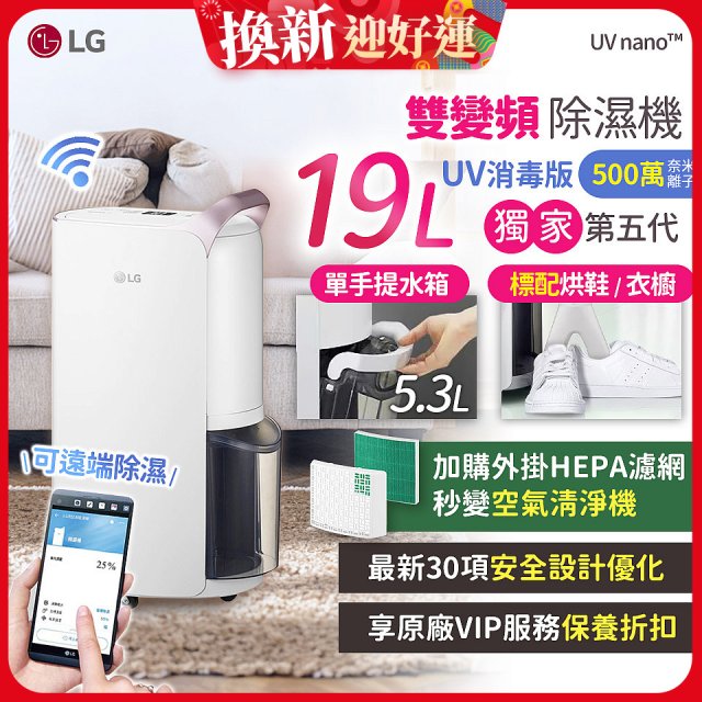 【限時下殺】486xLG獨家 第5代 PuriCare™ WiFi雙變頻除濕機UV消毒版-玫瑰金/19公升 MD191QGE0