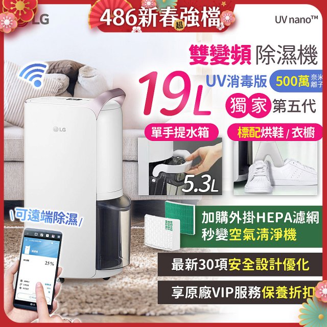 【限時下殺】486xLG獨家 第5代 PuriCare™ WiFi雙變頻除濕機UV消毒版-玫瑰金/19公升 MD191QGE0