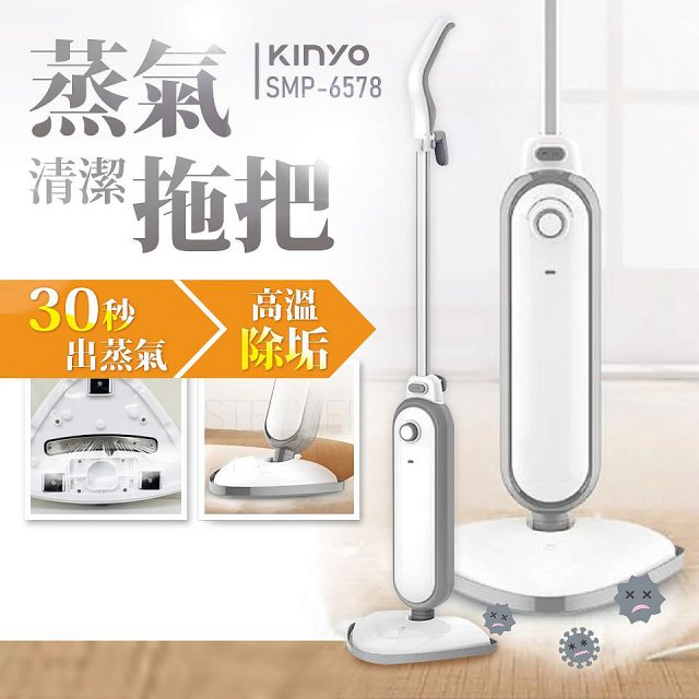 【KINYO】蒸氣清潔拖把 SMP-6578