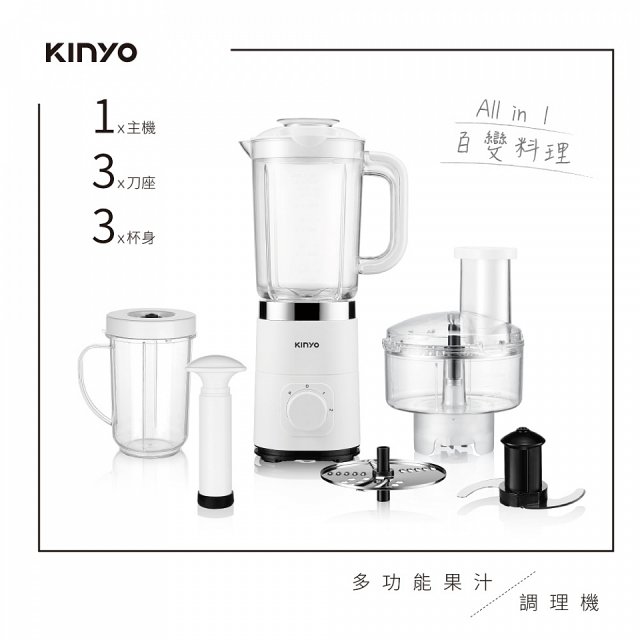 【KINYO】多功能果汁調理機 JR-298