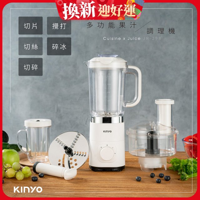 【KINYO】多功能果汁調理機 JR-298