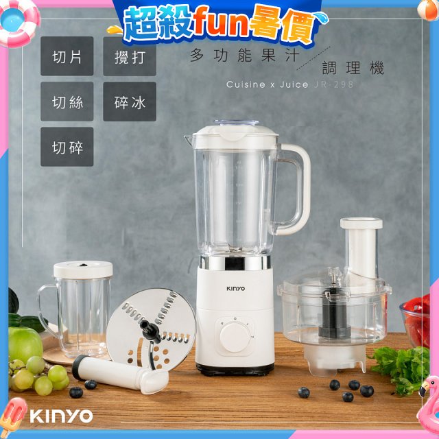 【KINYO】多功能果汁調理機 JR-298
