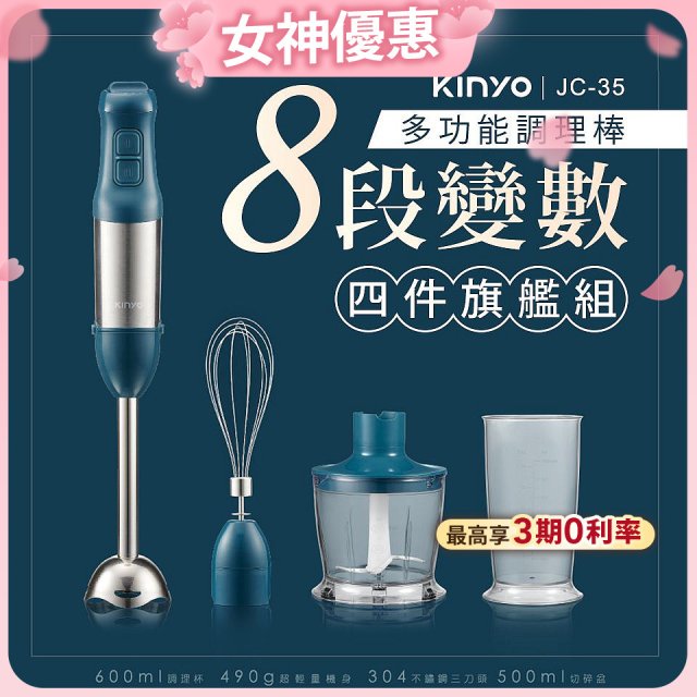 【KINYO】多功能變速調理棒四件組 JC-35