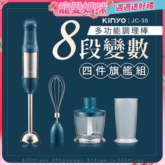 【KINYO】多功能變速調理棒四件組 JC-35