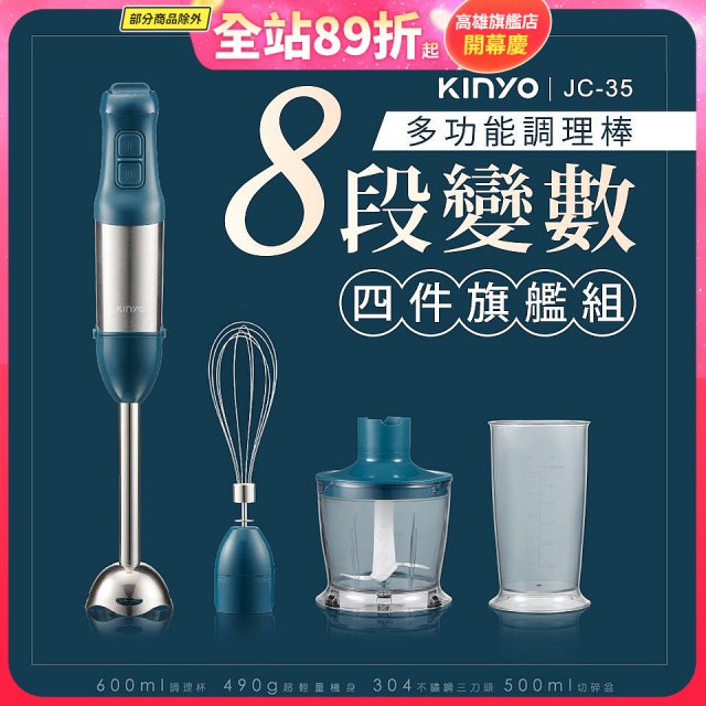 【KINYO】多功能變速調理棒四件組 JC-35