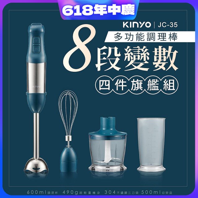 【KINYO】多功能變速調理棒四件組 JC-35