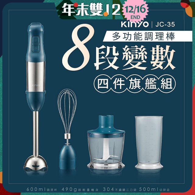 【KINYO】多功能變速調理棒四件組 JC-35