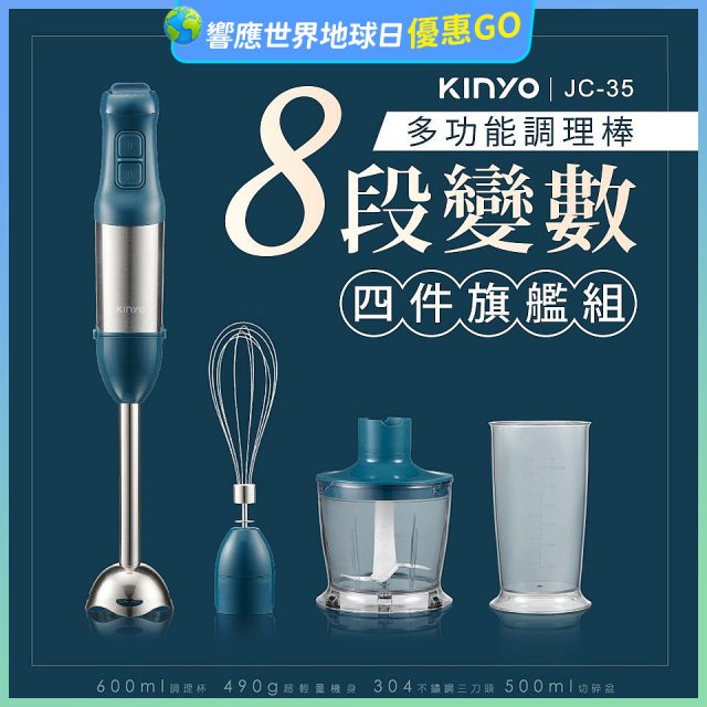【KINYO】多功能變速調理棒四件組 JC-35