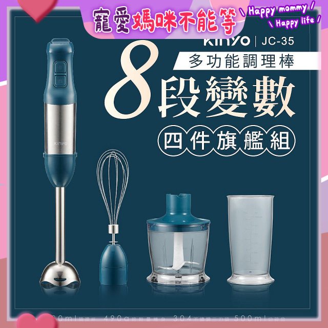 【KINYO】多功能變速調理棒四件組 JC-35