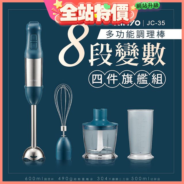 【KINYO】多功能變速調理棒四件組 JC-35