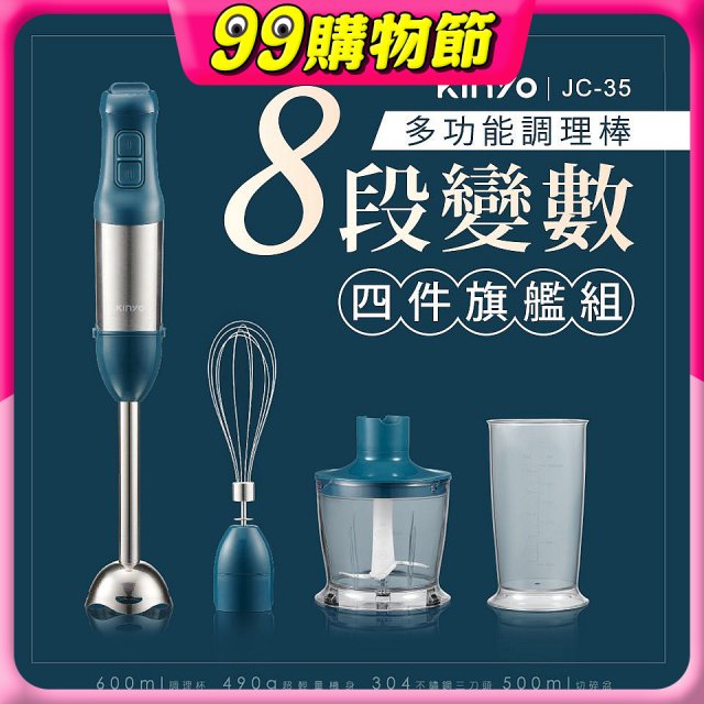 【KINYO】多功能變速調理棒四件組 JC-35
