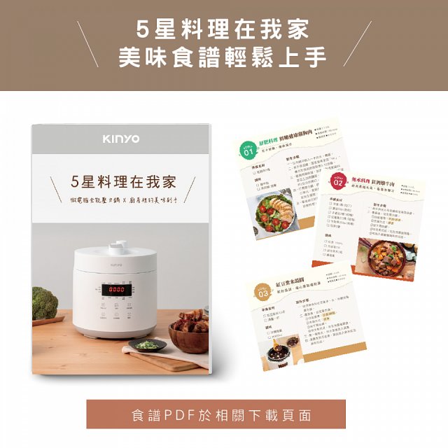 【KINYO】食光鍋｜全能智慧壓力鍋 PCO-2500