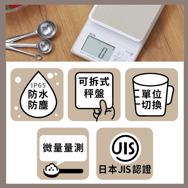 【TANITA】日本最新防水電子料理秤KW-320