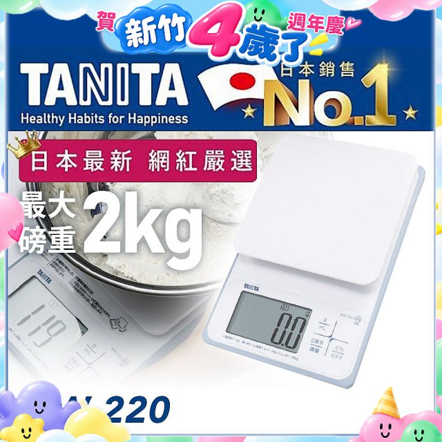 【TANITA】日本最新防水電子料理秤KW-320